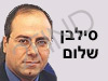 סילבן שלום