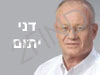 דני יתום