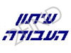 עיתון העבודה