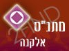 מתנ