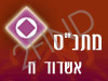 מתנ