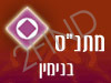 מתנ