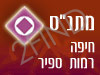 מתנ