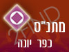 מתנ