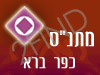 מתנ