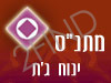 מתנ