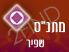 מתנ