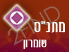 מתנ