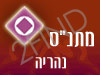 מתנ