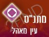 מתנ