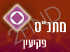 מתנ