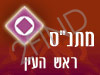 מתנ