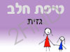 סניף טיפת חלב גזית